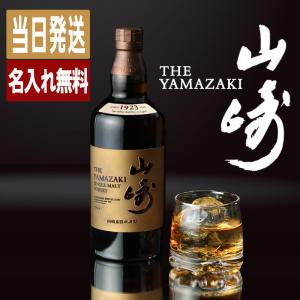 サントリー シングルモルトウイスキー 山崎 【飲み比べセット】山崎