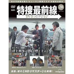 特捜最前線DVDコレクション 第23号 : 朗読社Yahoo!店 - 通販 - Yahoo