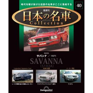 デアゴスティーニ 日本の名車コレクション 第34号 : 朗読社Yahoo!店