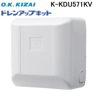 オーケー器材 K-DU202K ドレンポンプキット 5/6m 中揚程用 (K-DU202Hの