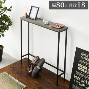 HAGiHARA（萩原） コンソールテーブル 玄関 スリム おしゃれ 玄関台 省
