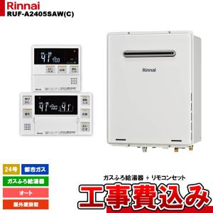 リンナイ（Rinnai） 【在庫限定・即納・2023年10月製】 取付工事可能