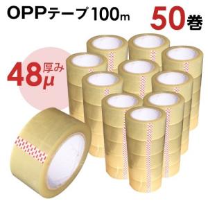 OPPテープ 48mm×100m 50巻セット 透明テープ : 東京ハンガー