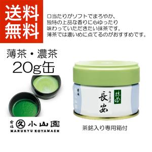 抹茶 宇治 丸久小山園 金輪 40g 缶詰（きんりん） 濃茶 薄茶 茶道 京都