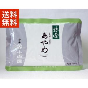 抹茶 宇治 丸久小山園 又玄 100g 袋詰（ゆうげん）薄茶 茶道 京都府産