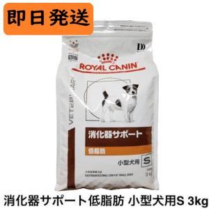 ロイヤルカナン（ROYAL CANIN） 犬 消化器サポート 低脂肪 小型犬用S