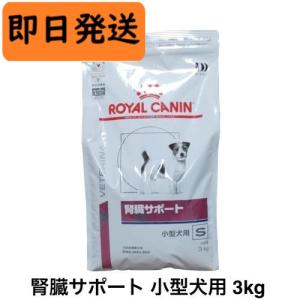 ロイヤルカナン（ROYAL CANIN） 療法食 犬用 腎臓サポート