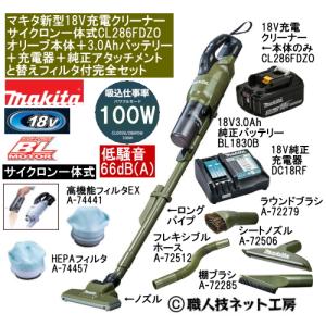 マキタ（makita） 18V 充電式クリーナ CL281FDZ 青 カプセル式