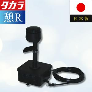 タカラ工業 池ポンプ 循環ポンプ 池用ポンプ ろ過装置 家庭用 小型