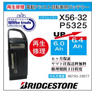 YAMAHA（ヤマハ） 電動自転車 ブリヂストン BRIDGSTON バッテリー