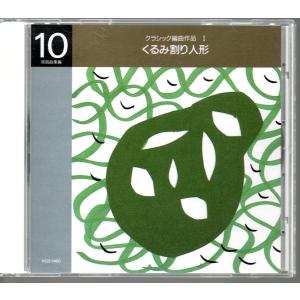 送料無料 吹奏楽 アレグロ1 CD-11 童謡・唱歌・民謡1 バンドのための