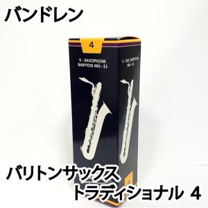 vandoren（バンドーレン） バンドレン バリトンサックスリード