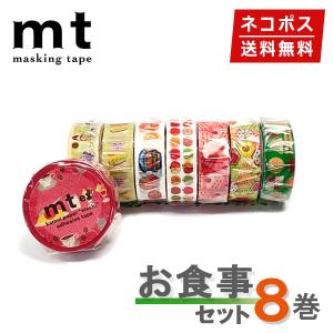 mt（エムティー） マスキングテープ 10巻セット カモ井加工紙