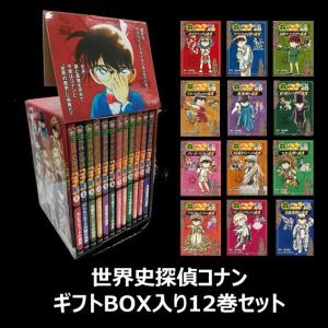 世界史探偵コナン 全12巻セット 全巻 世界史探偵コナン全巻 世界史