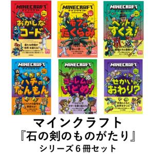マインクラフト 公式小説 全巻(13冊)セット 全巻新品 : 枚方 蔦屋書店