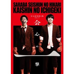 さらば青春の光 単独LIVE『ラッキー7』【DVD】 〔DVD〕 : HMV&BOOKS