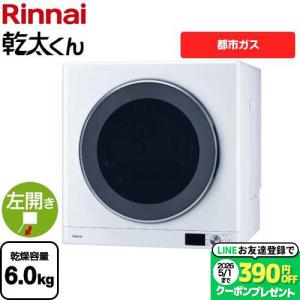 Rinnai リンナイ ガス衣類乾燥機 乾太くん RDT-54S 都市ガス用