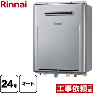 リンナイ（Rinnai） [ 在庫あり ] 24号 オート 壁掛け エコジョーズ