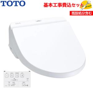 基本取付工事費込み！】TOTO ウォシュレット TCF2223E BVシリーズ BV2