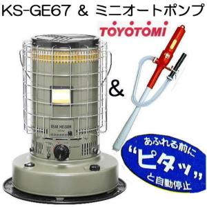 TOYOTOMI（トヨトミ） 石油ストーブ KS-67H(W) 対流型 ホワイト 17〜24