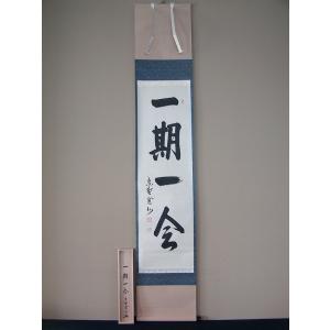 茶道具・銘入茶杓 】「洗心」 大徳寺 長谷川寛州 老師作 : 佐藤大観堂