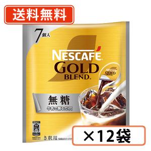 ネスレ日本 ネスカフェ ゴールドブレンド ポーション 無糖 (11g×7P)×24