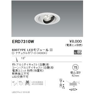 遠藤照明 LEDZ ERD7137W ダウンライト 電球 5セット 遠藤照明 LEDZ
