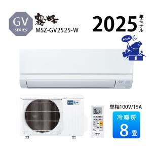 霧ヶ峰 [MSZ-GV2222-W] 三菱 エアコン 6畳用 冷暖房除湿 2.2kW 単相