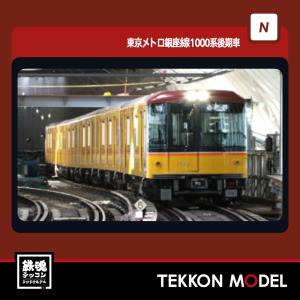 6092 東京メトロ銀座線1000系 くまモンラッピング6両セット鉄道模型