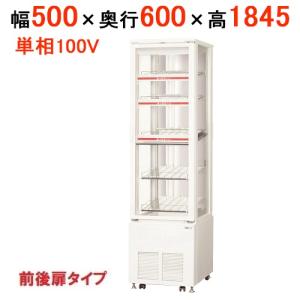 4面ガラス冷蔵ショーケース