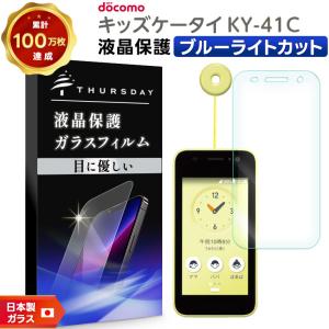 FIRME（フィルミ） キッズケータイ KY-41C ガラス フィルム カバー