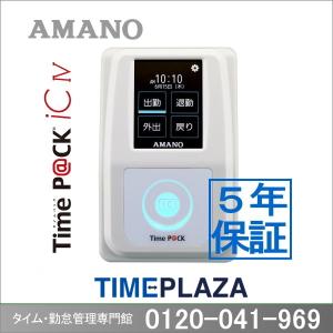 アマノ 勤怠管理タイムレコーダー TimeP@CK3-100【5年間無料延長保証