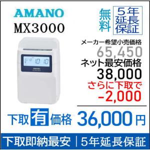 アマノ【AMANO】電子タイムレコーダー BX-2000☆送料無料！【BX2000