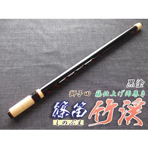 篠笛 四本調子 古典調 七穴 拭漆 篠笛 古典調 四本調子 七穴 拭き漆