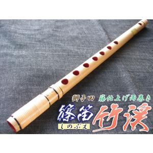 篠笛(しの笛)横笛 獅子田 竹渓 籐両巻 7穴 4本調子 お囃子調(お祭り用