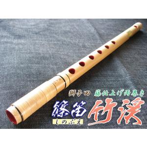 篠笛 古典調 7穴 四本半調子 天地胴巻き 燻風仕上げ 篠笛 古典調