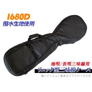 三味線ケース 1680D 太棹/津軽三味線ケース(ソフトケース) 【紺色