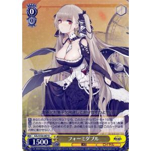 ヴァイスシュヴァルツ アズールレーン フォーミダブル(R) AZL/S102-007