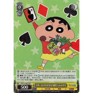 ヴァイスシュヴァルツ 映画クレヨンしんちゃん 暗黒タマタマ大追跡