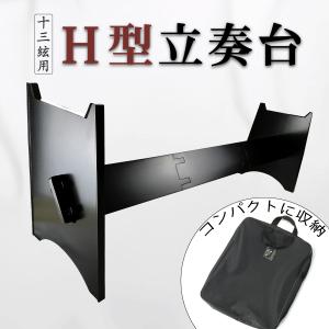 全音 筝演奏台 (琴演奏台） 脚立式立奏台 琴スタンド NO.5084720