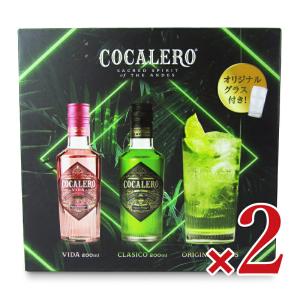 コカレロ クラシコ 700ml ＆ ボムグラス2個入りセット ×2セット 正規品
