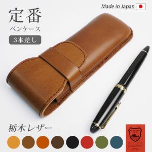 PILOT（パイロット） PILOT×SOMES 革シリーズ ペンシース3本差 各色