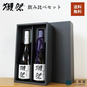 獺祭 爆買 日本酒セット【獺祭 純米大吟釀 磨き二割三分 久保田 純米大