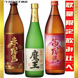 魔王 魔王セット 芋焼酎 バレンタイン ギフト 720ml 赤霧島 茜霧島 各