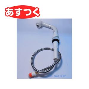 KVK KVK HC773DW/800 旧MYM洗髪水栓用シャワー部(U14タイプ)ホワイト