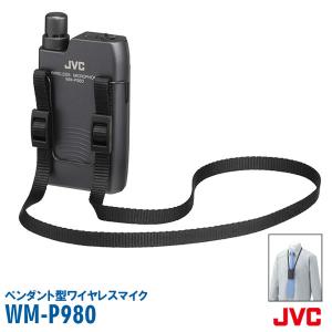 JVCケンウッド（JVC KENWOOD） JVC 800mhz ペンダント型 ワイヤレス