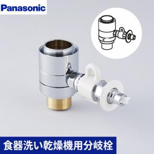 ナニワ製作所 NSP-SXP8+AuADセット シングル分岐水栓 食洗器専用部材