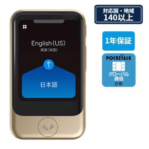 ソースネクスト（SOURCENEXT） POCKETALK (ポケトーク) シリーズ共通