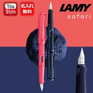 LAMY（ラミー） 万年筆 サファリ 限定色 ギフトセット 名入れ ボトル