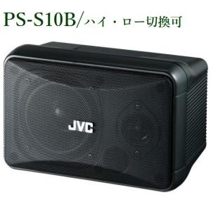 JVCケンウッド 重耐塩スピーカー(ブラック) / PS-S1120BS ※都度